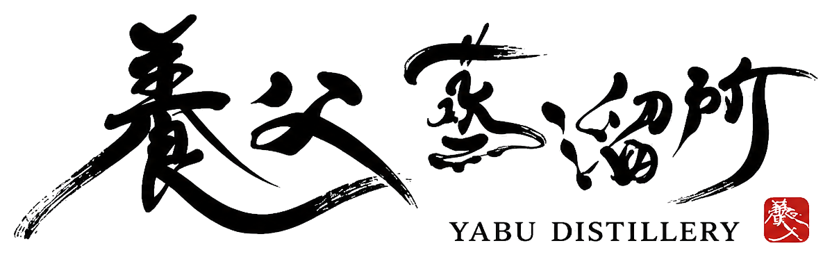 養父蒸溜所